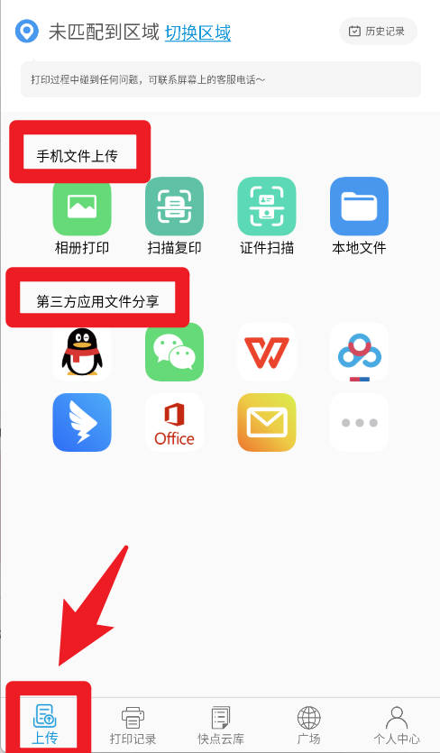 快点云打印