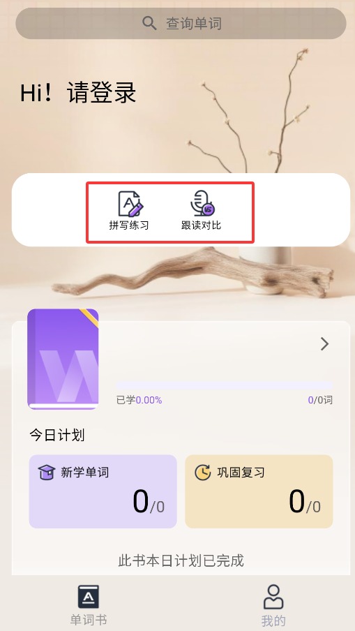 超级单词表plus