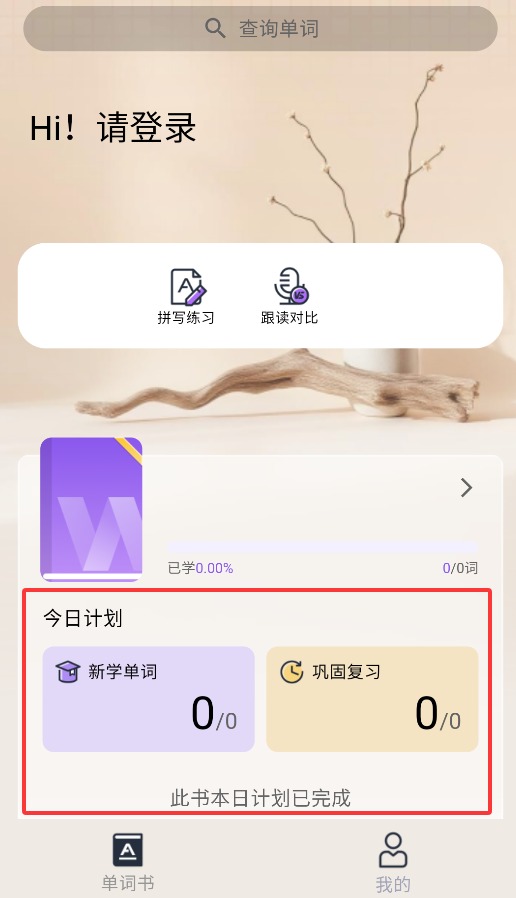 超级单词表plus