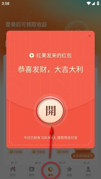 红果免费短剧