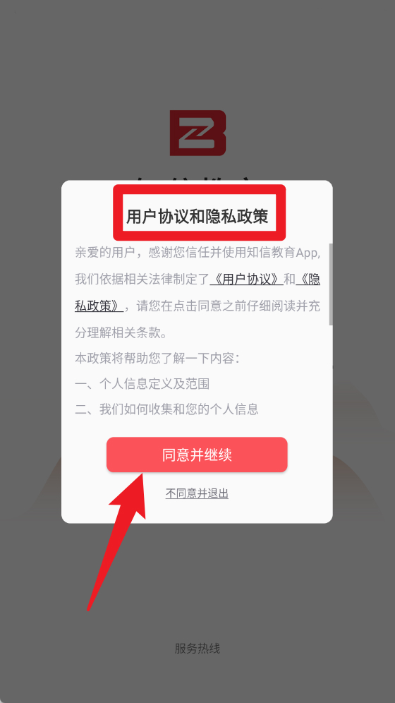 知信教育