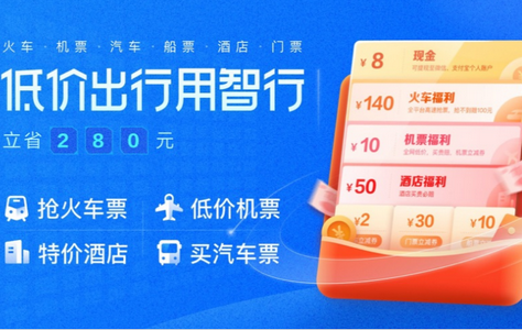 出行订机票app