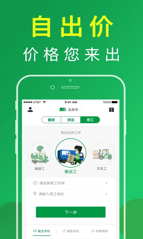 搬运帮