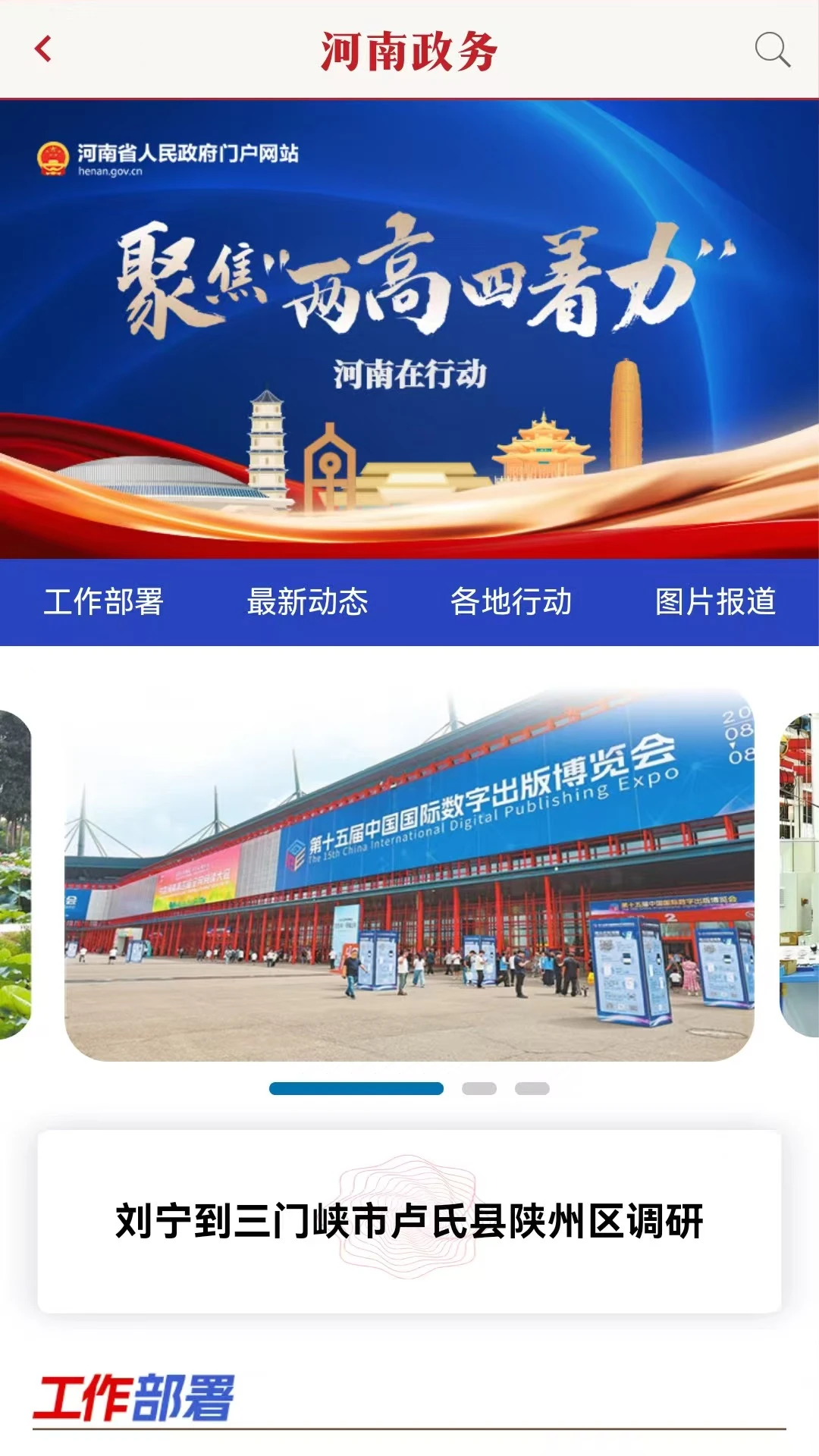 河南政务