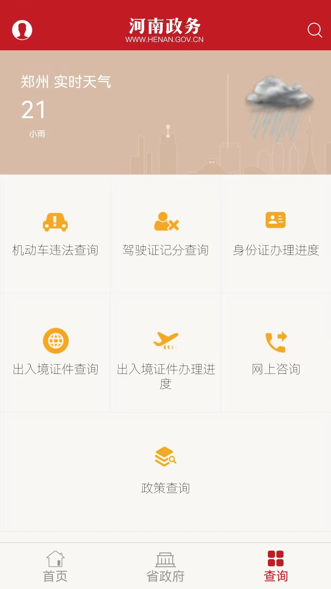河南政务