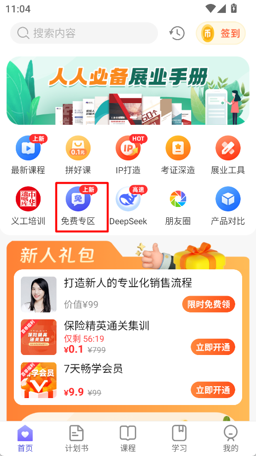 随身保典
