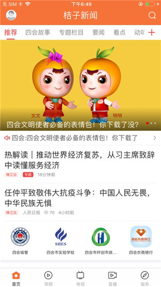 桔子新闻