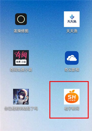 桔子新闻