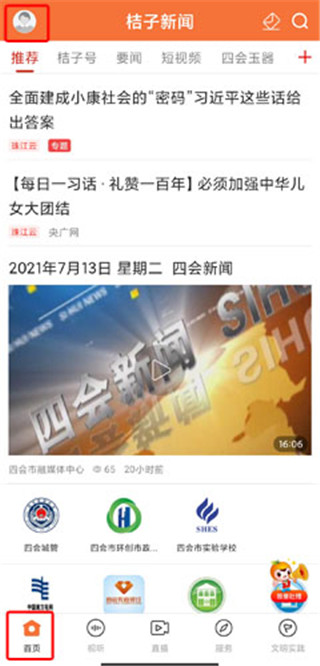 桔子新闻