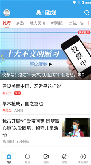 吴川融媒