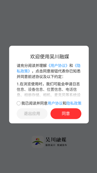 吴川融媒