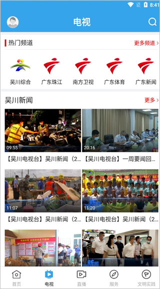 吴川融媒