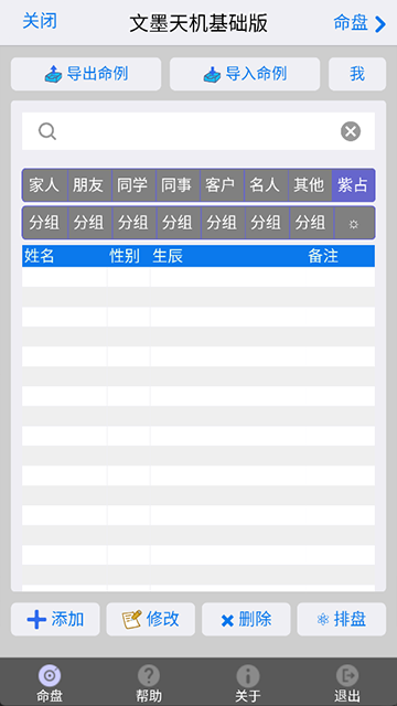 文墨天机