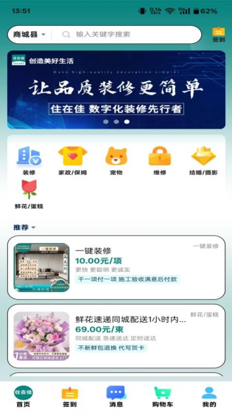 住在佳