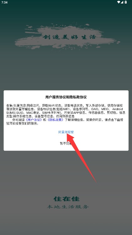 住在佳