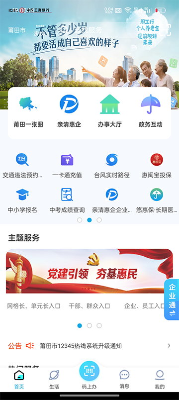 莆田惠民宝