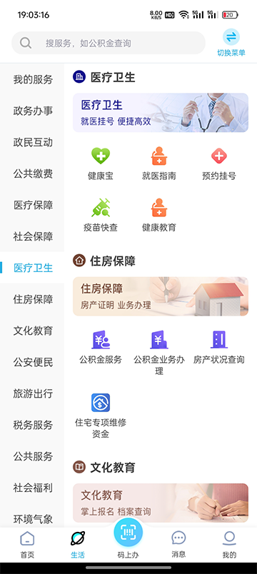 莆田惠民宝