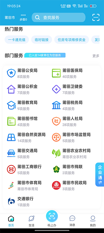 莆田惠民宝