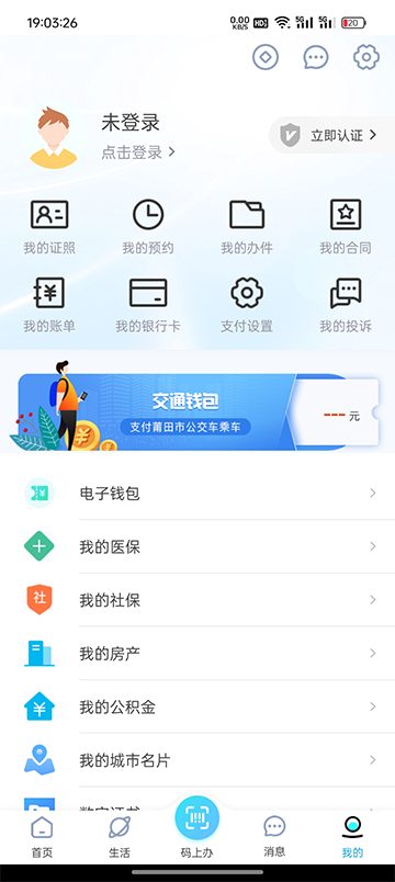 莆田惠民宝