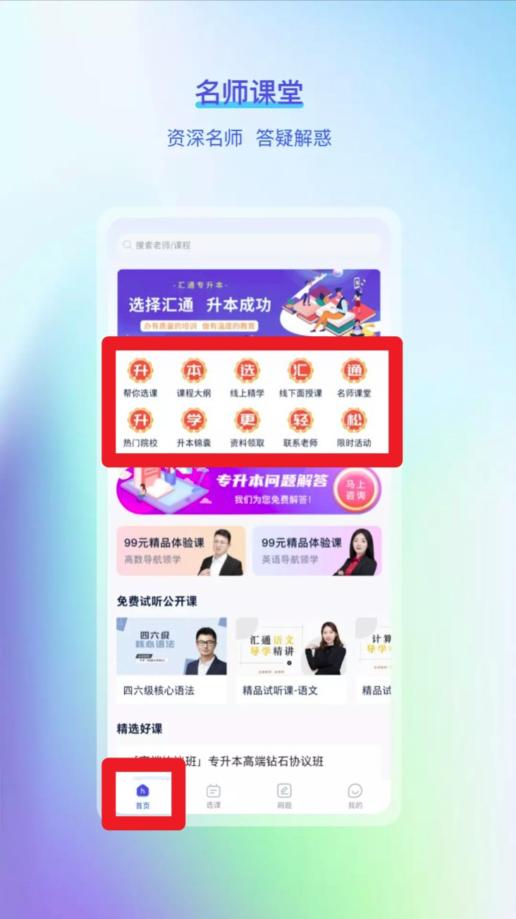 汇通专升本
