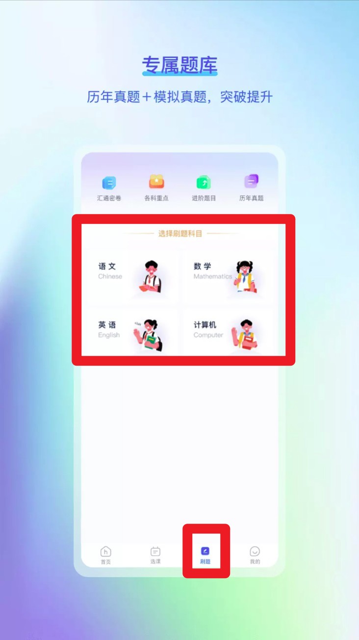 汇通专升本