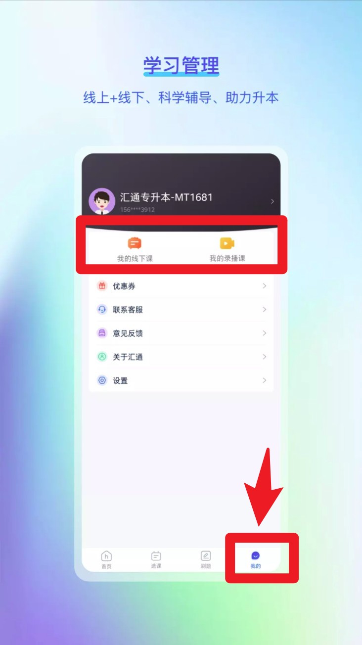 汇通专升本