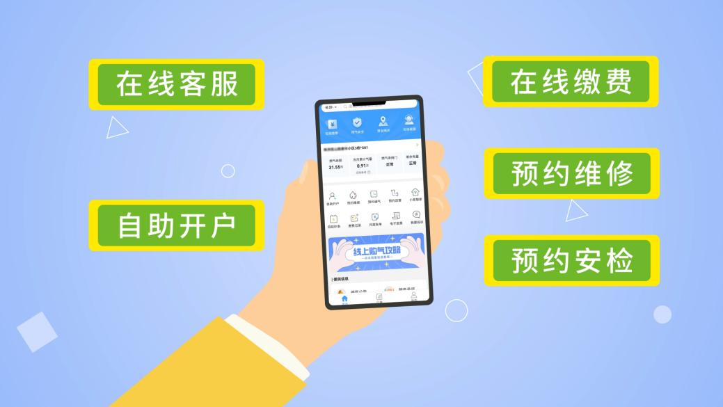 天然气网上缴费