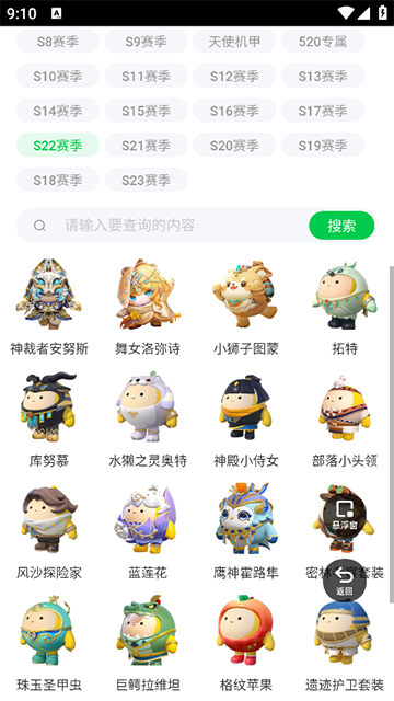 蛋仔派对皮肤工具