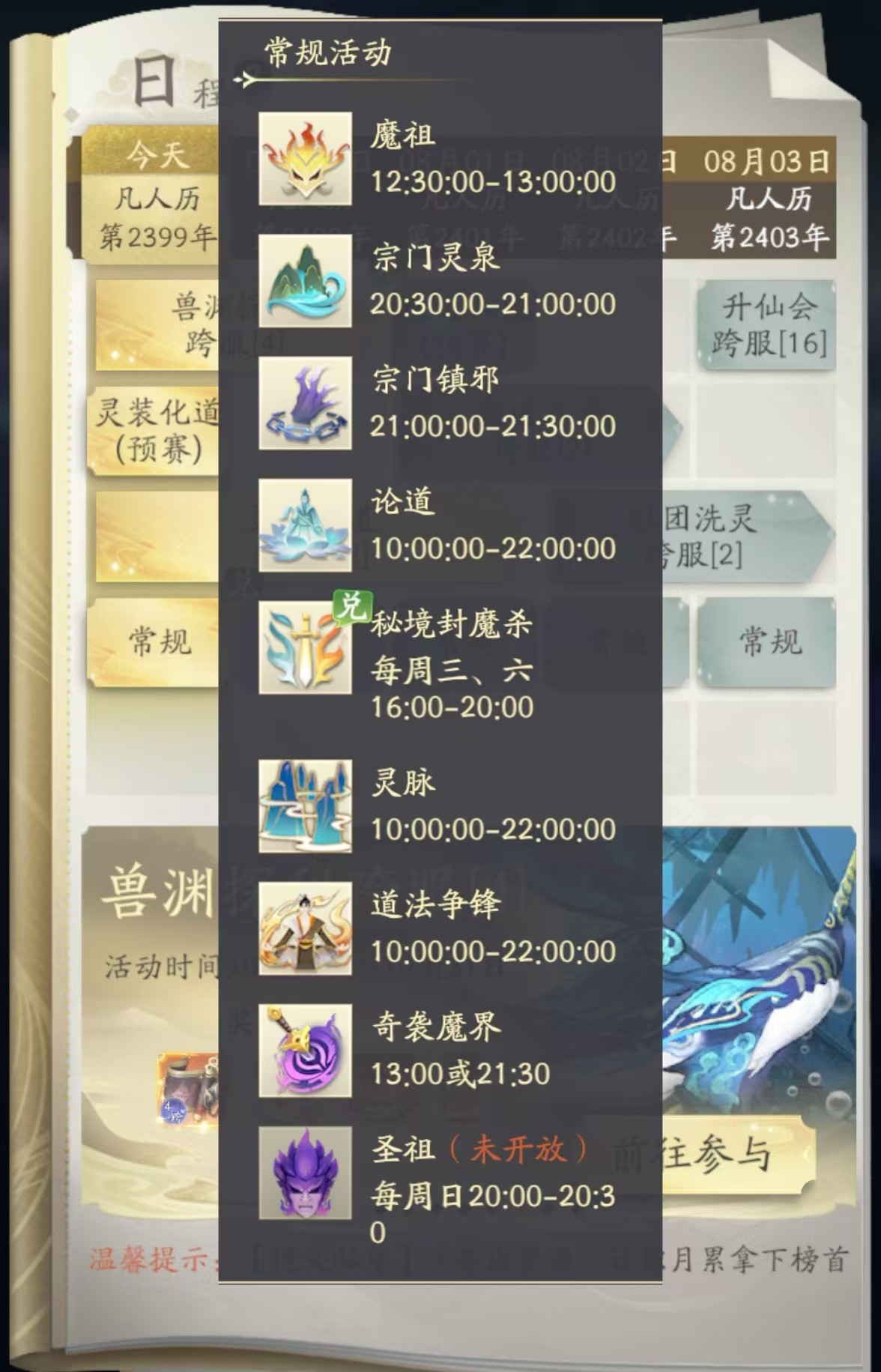 《凡人修仙传：人界篇》联盟奇袭玩法攻略