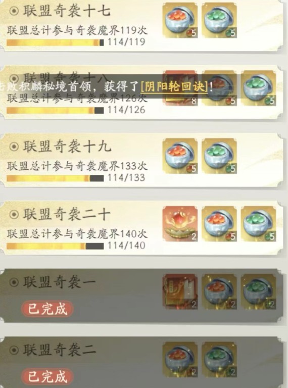 《凡人修仙传：人界篇》联盟奇袭玩法攻略