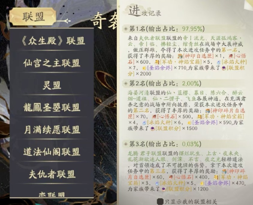 《凡人修仙传：人界篇》联盟奇袭玩法攻略