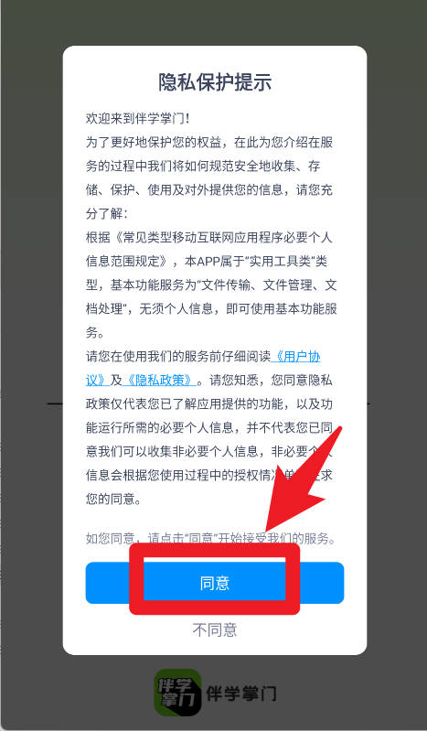 伴学掌门