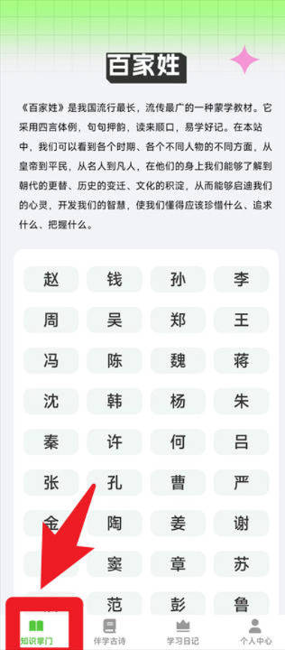 伴学掌门