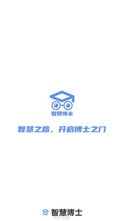 智慧博士