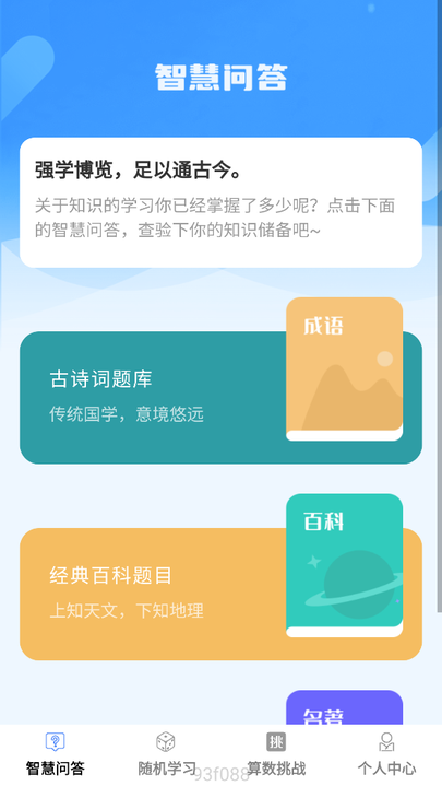 智慧博士
