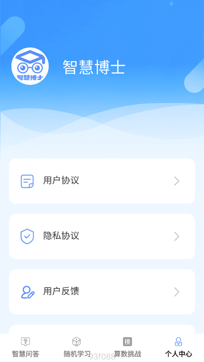 智慧博士