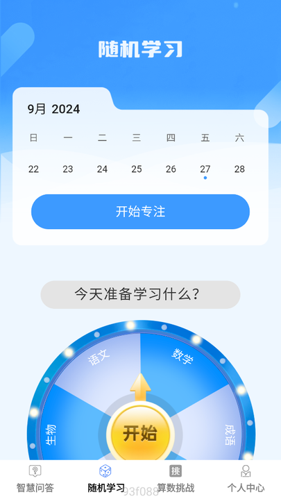 智慧博士