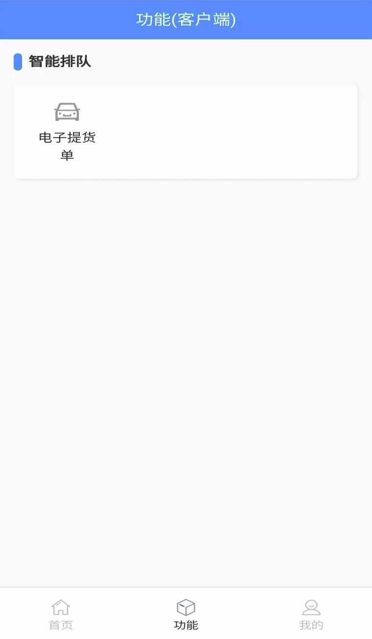 大车奔腾客户端