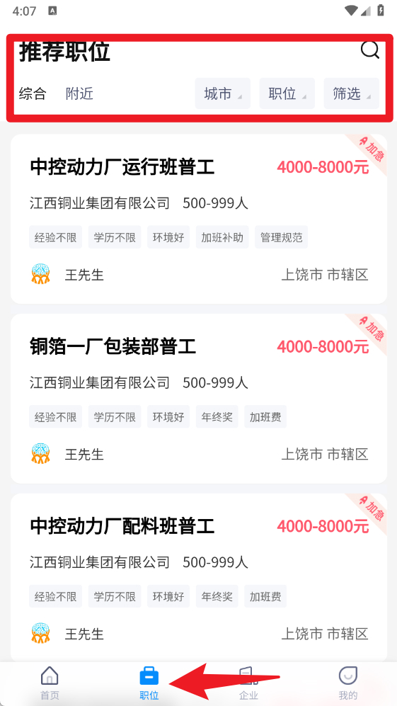 众鑫招聘