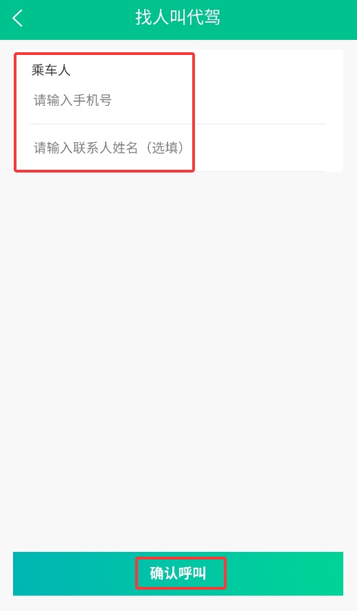 径出行乘客端