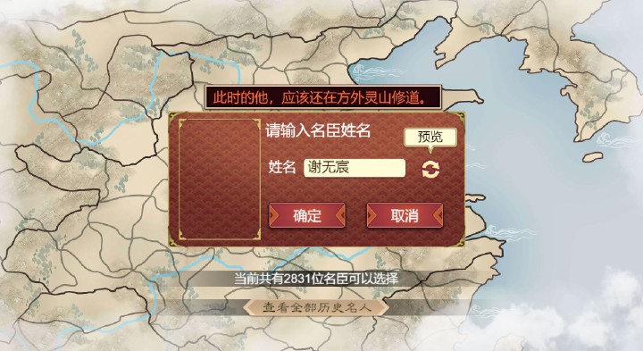 皇帝成长计划2名臣谢无宸攻略