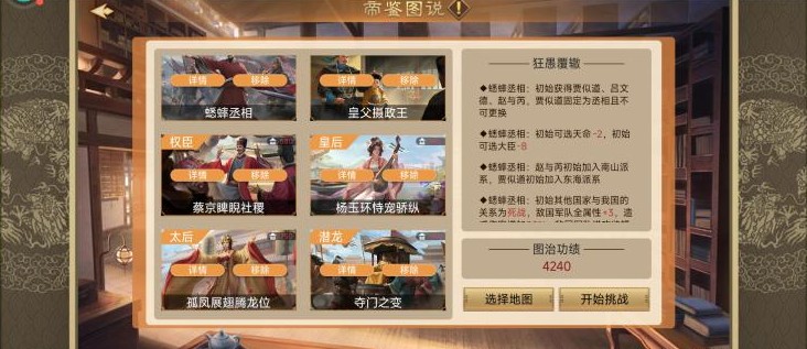 皇帝成长计划2九个天命全三星通关典故攻略
