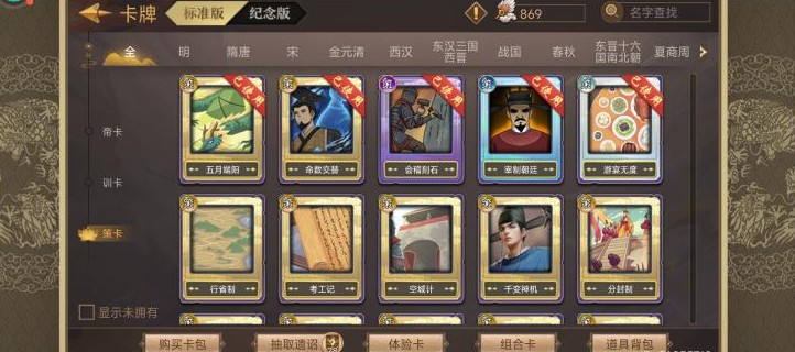 皇帝成长计划2九个天命全三星通关典故攻略