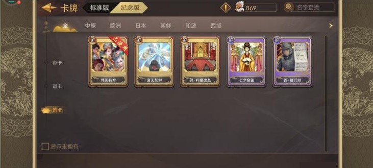 皇帝成长计划2九个天命全三星通关典故攻略