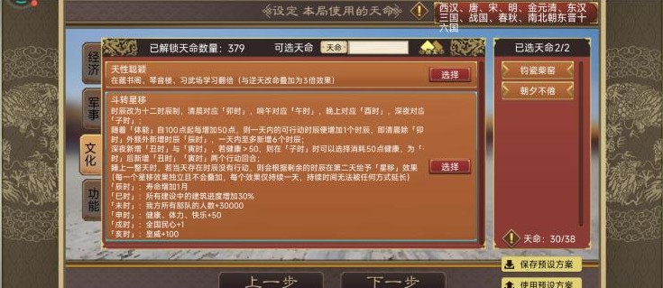 皇帝成长计划2九个天命全三星通关典故攻略