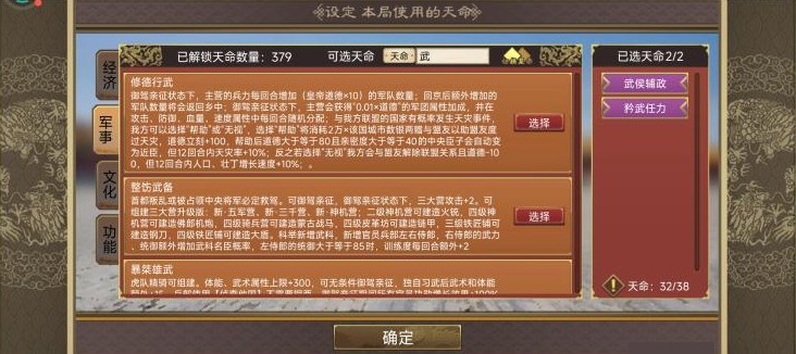 皇帝成长计划2九个天命全三星通关典故攻略