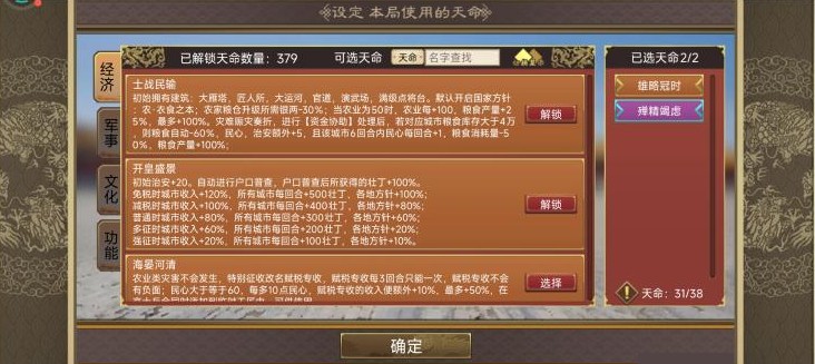 皇帝成长计划2九个天命全三星通关典故攻略