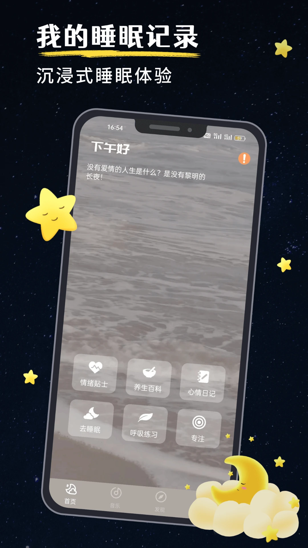 我的睡眠记录