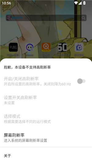 MIUI帧率开关