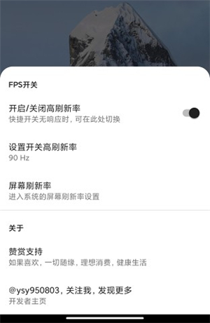 MIUI帧率开关